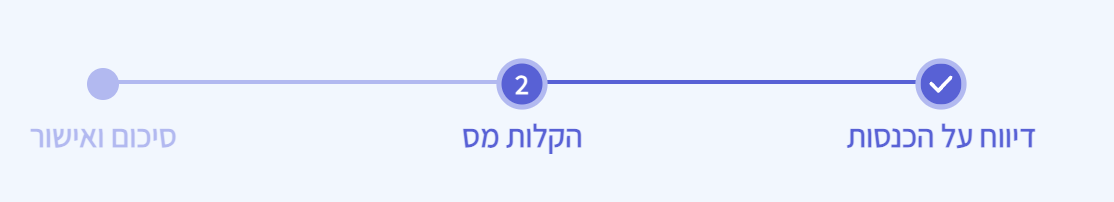 התקדמות באתר רשות המיסים, שלב 2